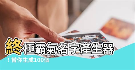 遊戲名稱|遊戲名字產生器（男）：逾100萬個名字完整收錄